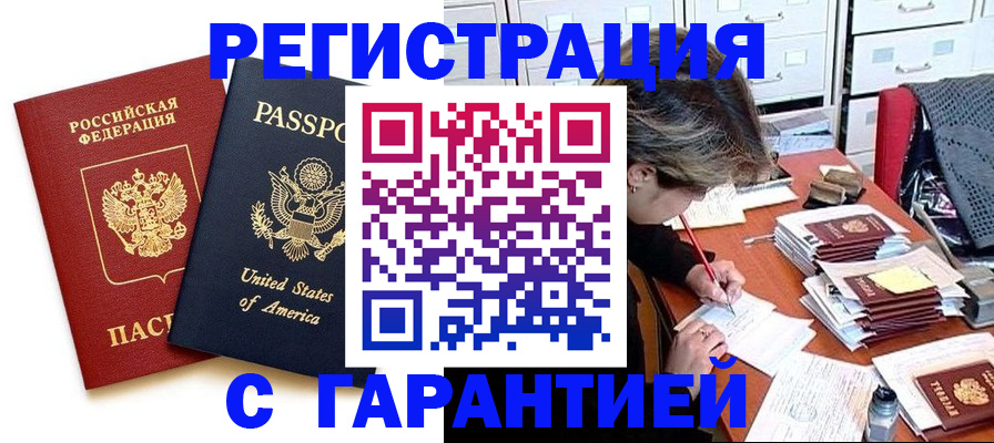 прописка ребенка в Белой Калитве