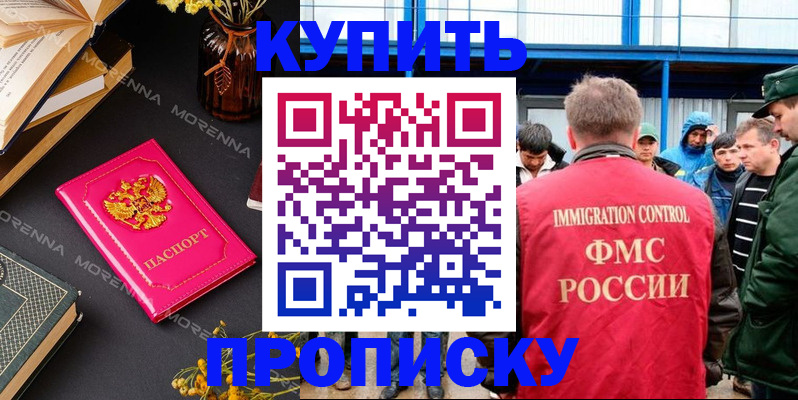 прописка для работы в Белой Калитве