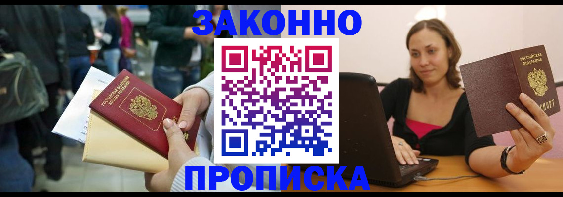 временная регистрация законно в Белой Калитве